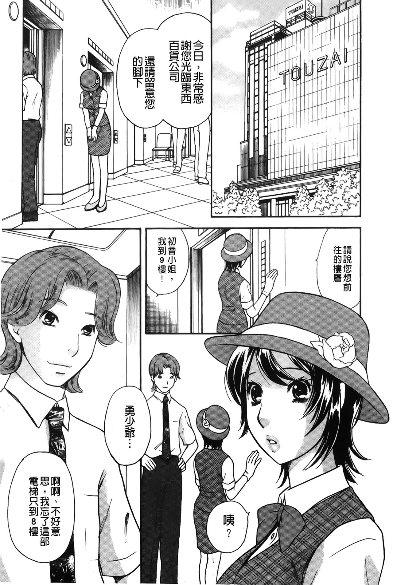 Koisuru Karada Oneesan no Mitsumi | 戀愛的美胴體 - Page 25