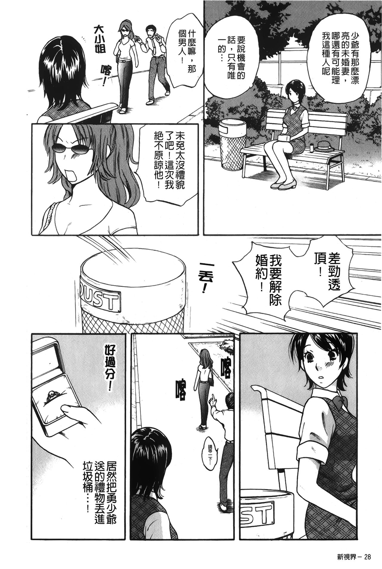 Koisuru Karada Oneesan no Mitsumi | 戀愛的美胴體 - Page 30