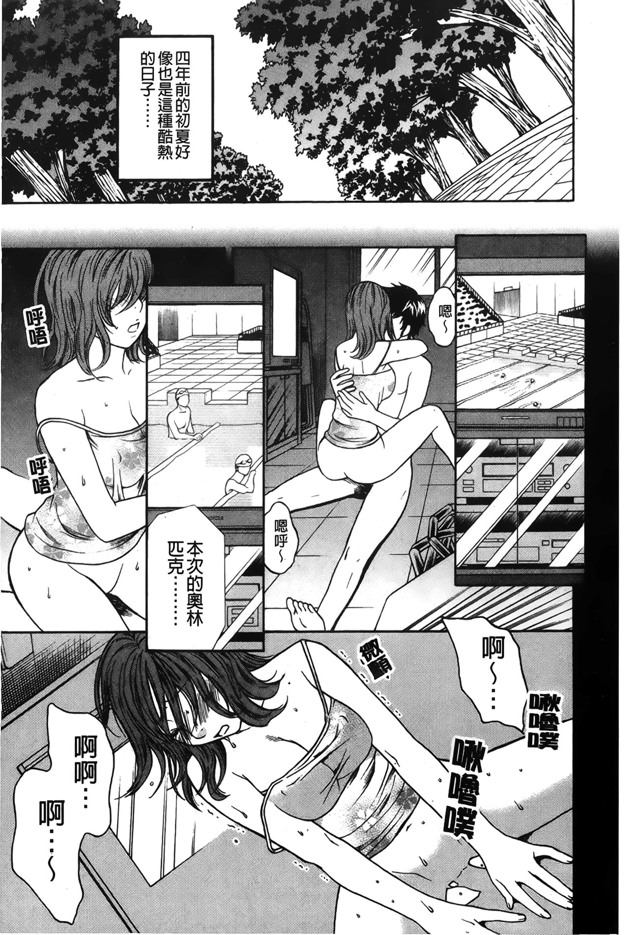 Koisuru Karada Oneesan no Mitsumi | 戀愛的美胴體 - Page 81