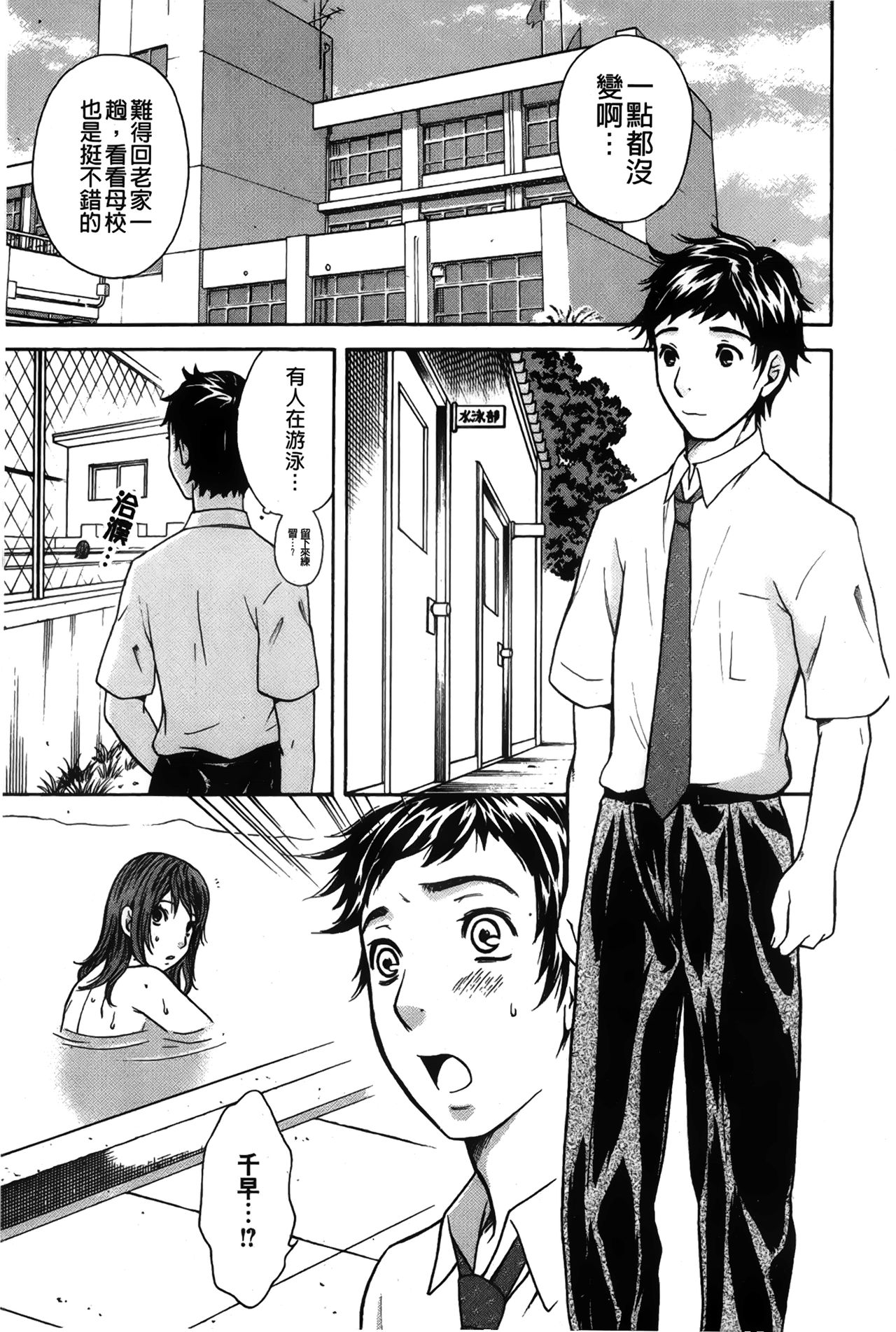 Koisuru Karada Oneesan no Mitsumi | 戀愛的美胴體 - Page 85