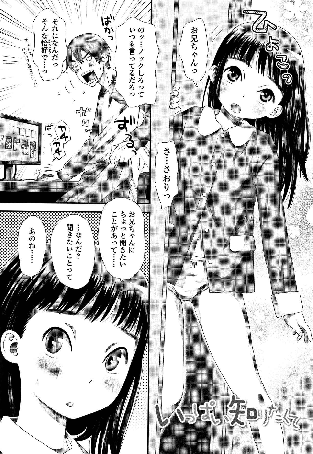 Tomodachi no Wa - Page 111