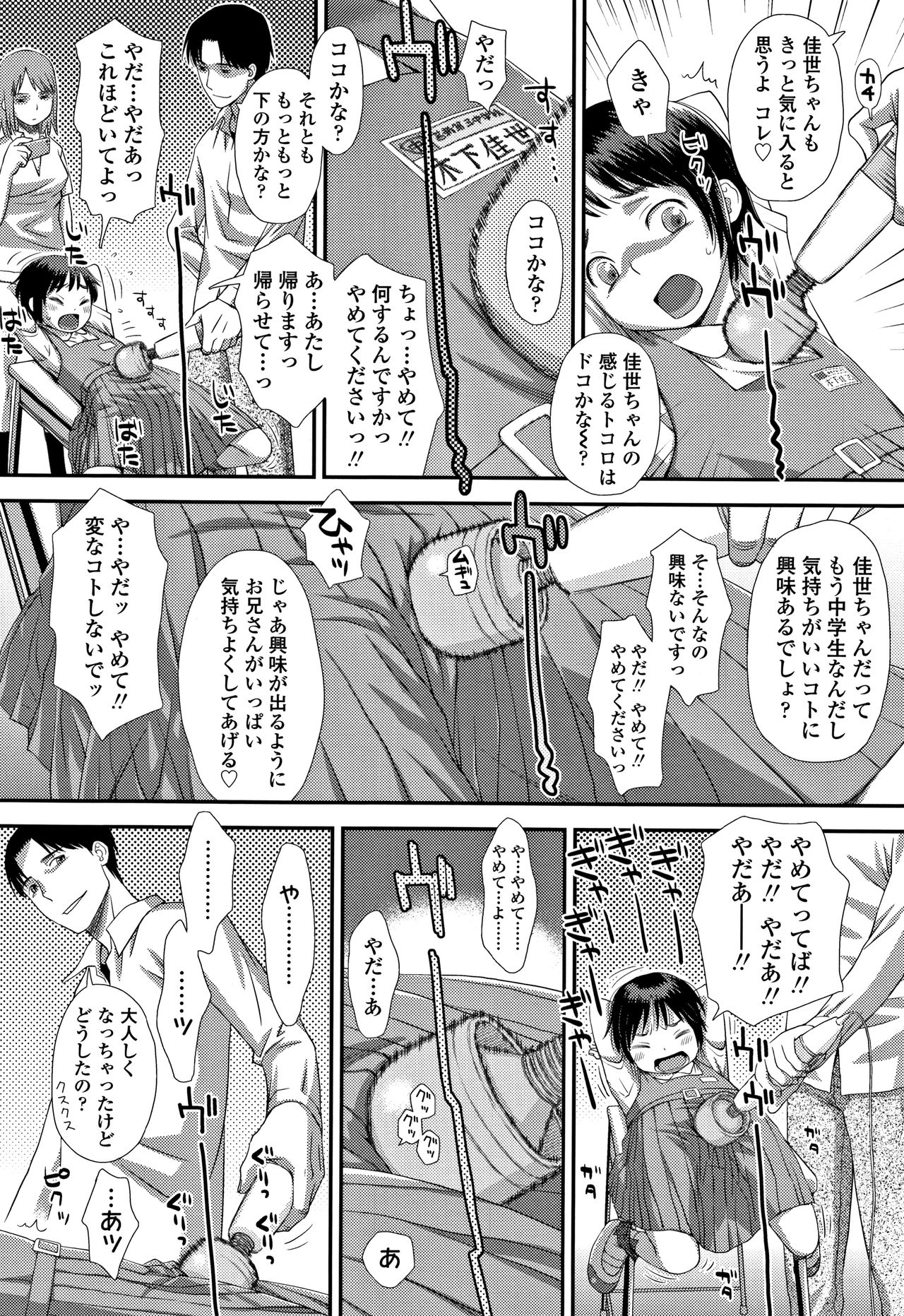 Tomodachi no Wa - Page 143