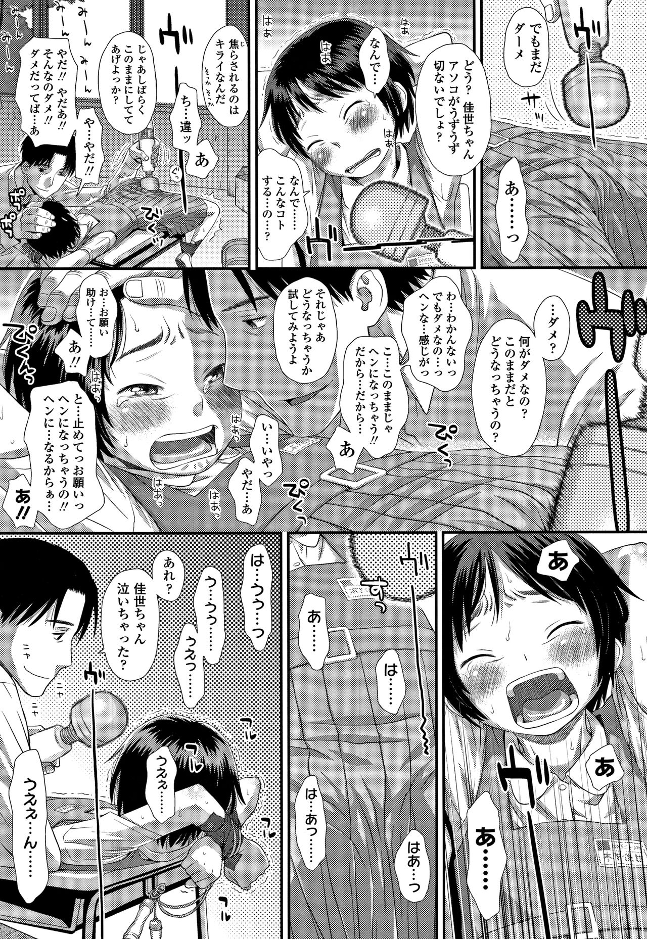 Tomodachi no Wa - Page 146