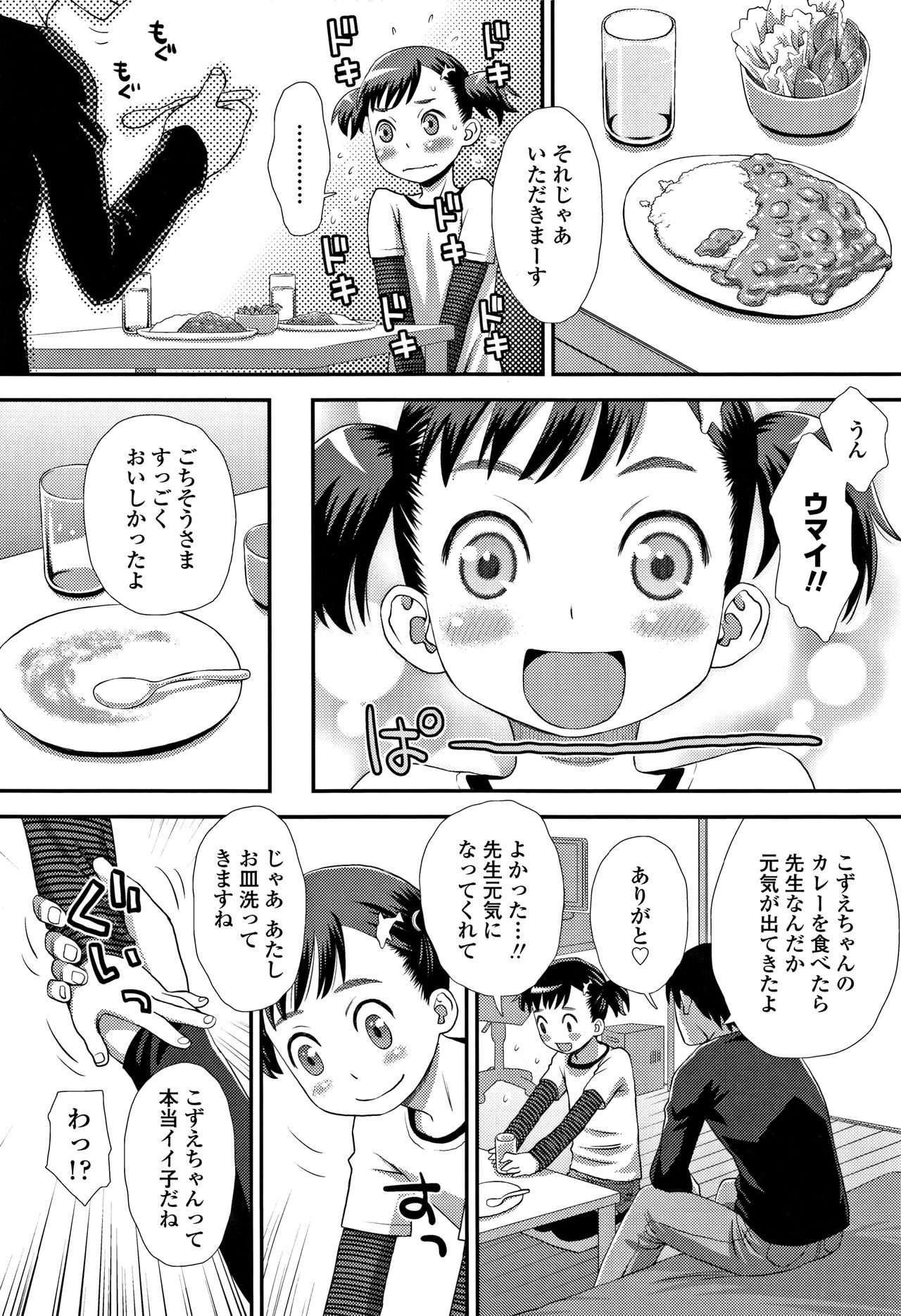 Tomodachi no Wa - Page 85