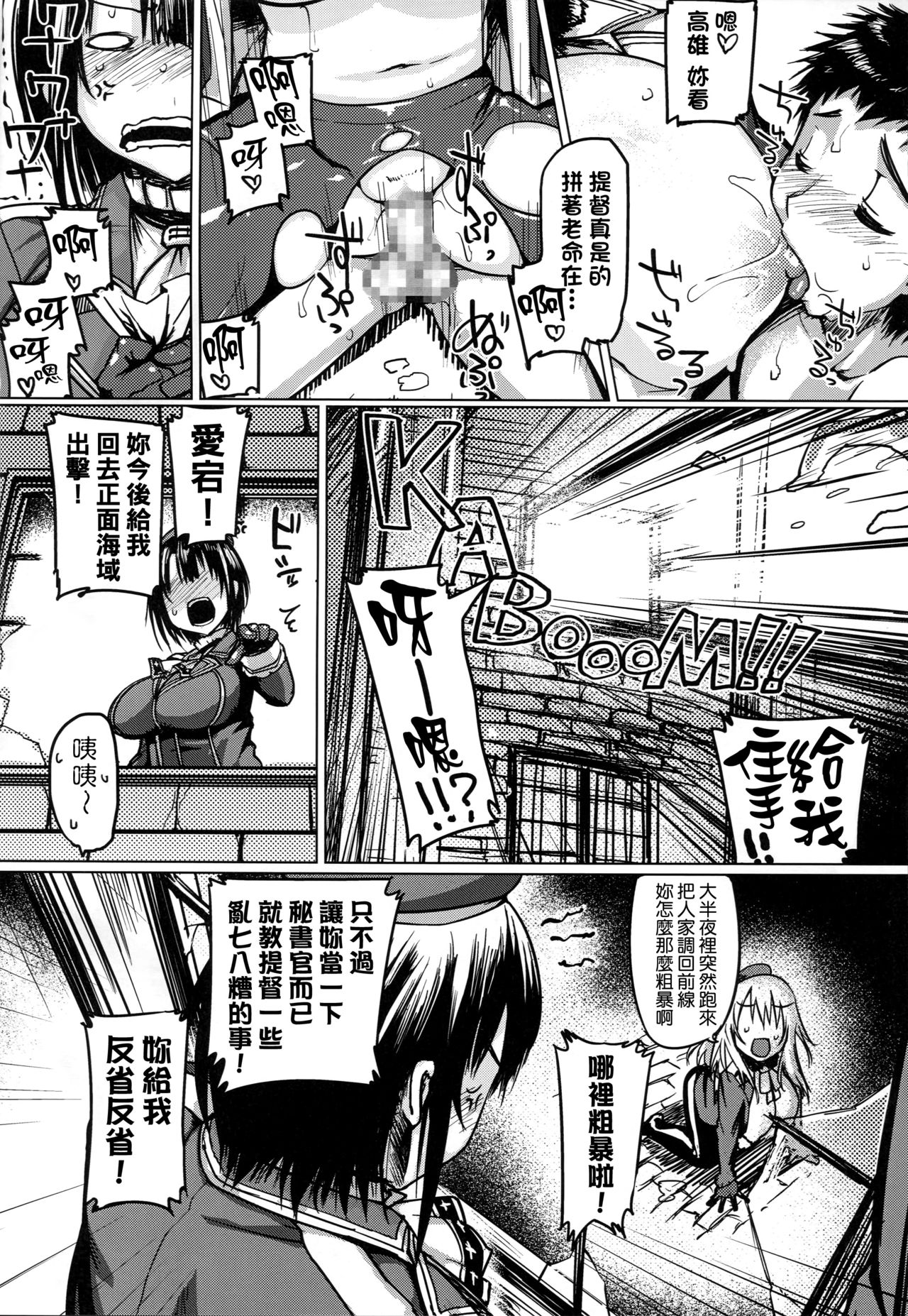 Teitoku Enshuuchou - Page 8