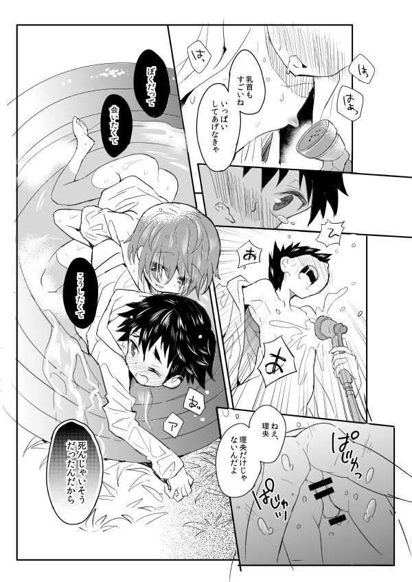 Natsu iro pool - Page 11