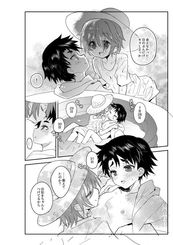 Natsu iro pool - Page 4