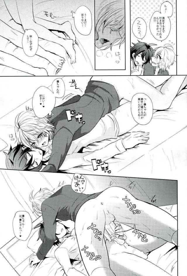 Hyakuya Mikaela Hatsujoubi - Page 22