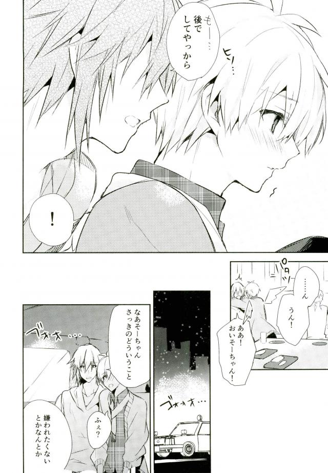 Kisu Dake Ja Tarinai - Page 19