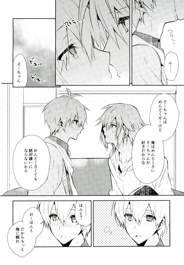 Kisu Dake Ja Tarinai - Page 25