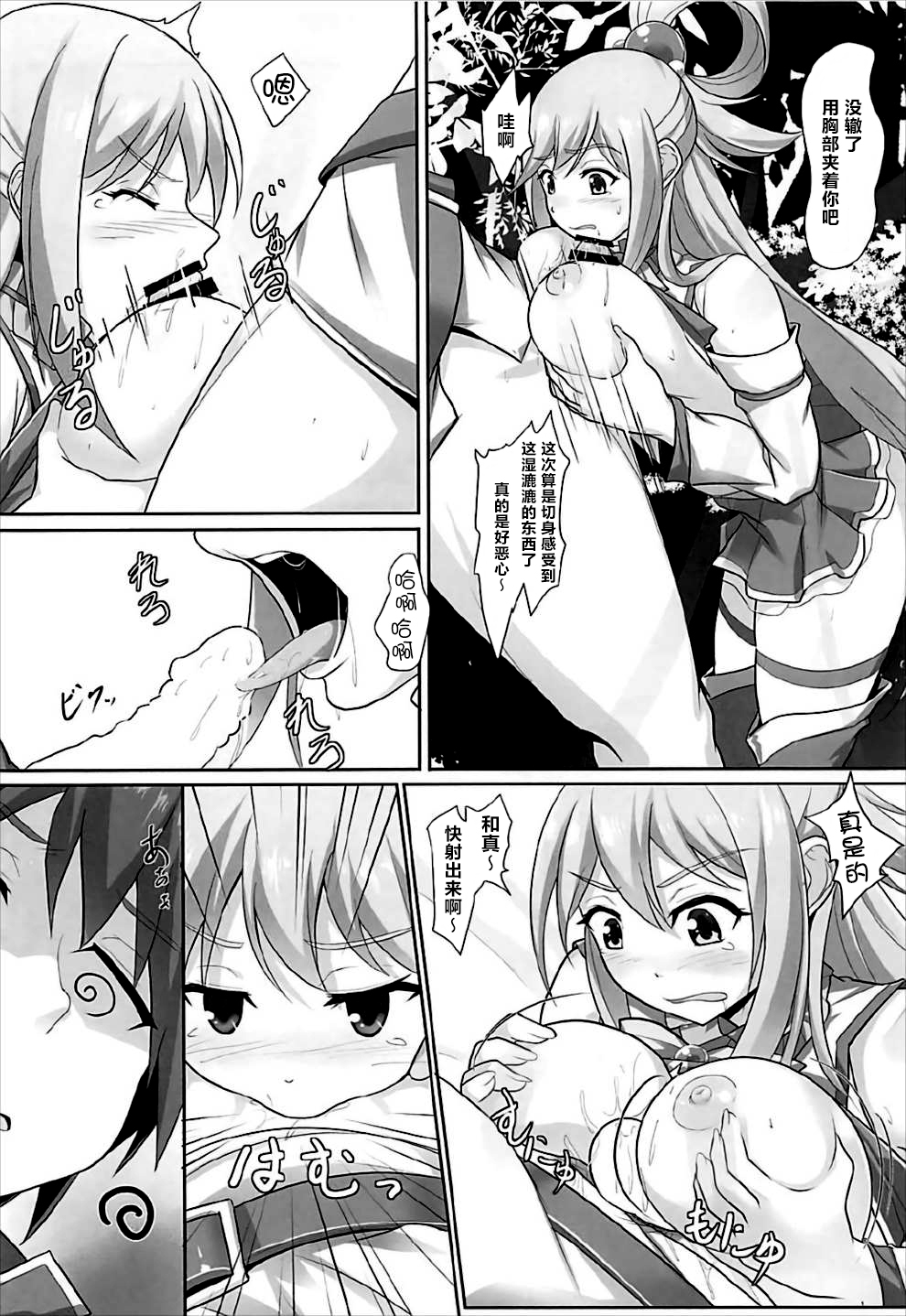 Mizu no Megami-sama no Junan - Page 14