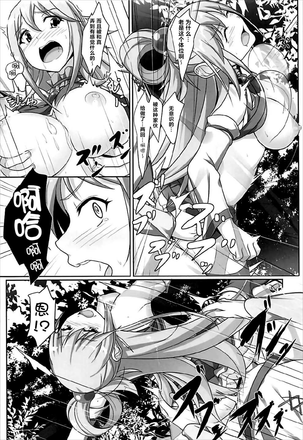 Mizu no Megami-sama no Junan - Page 22