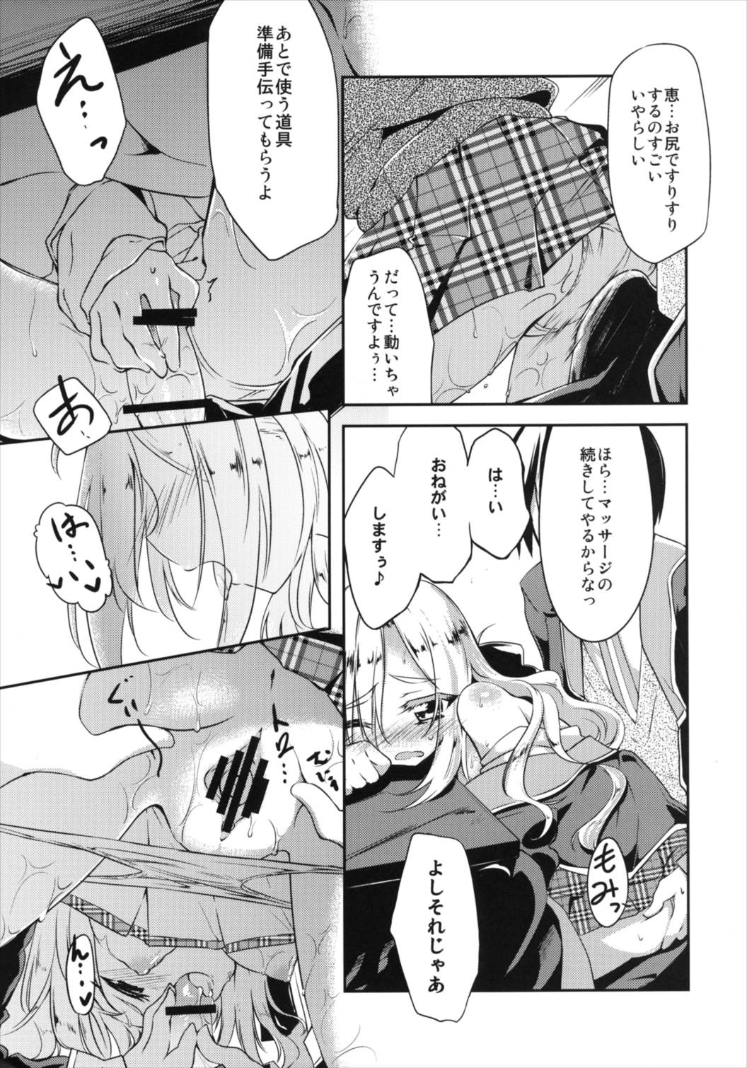 Hiza Ue Tenshi - Page 11