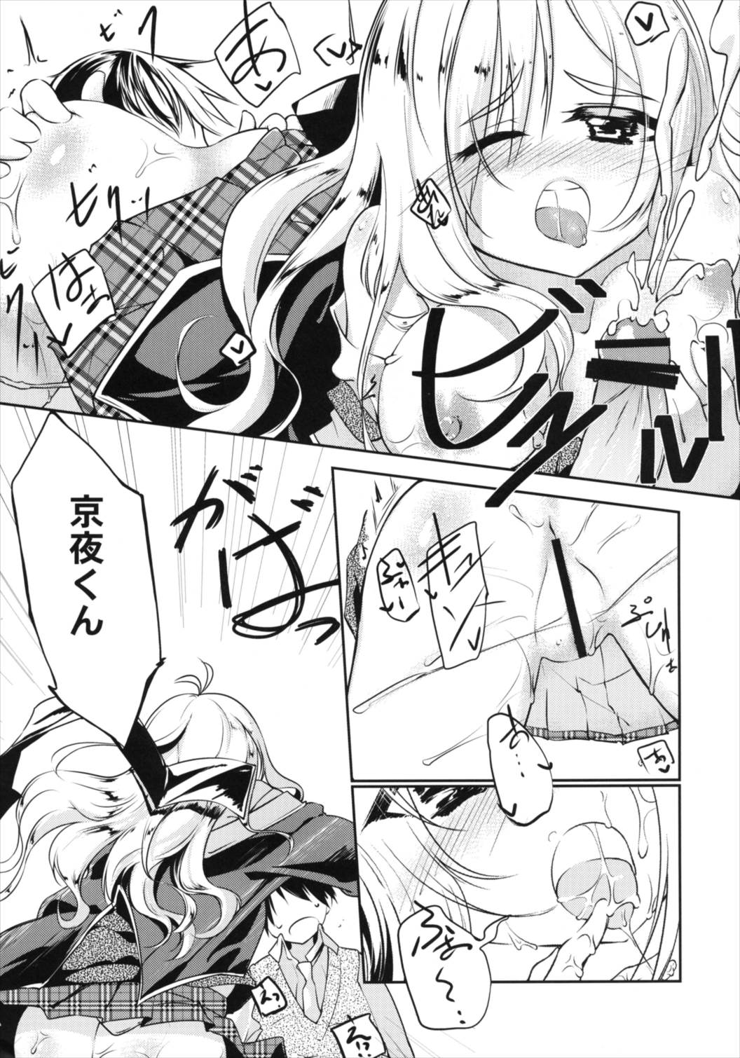 Hiza Ue Tenshi - Page 13