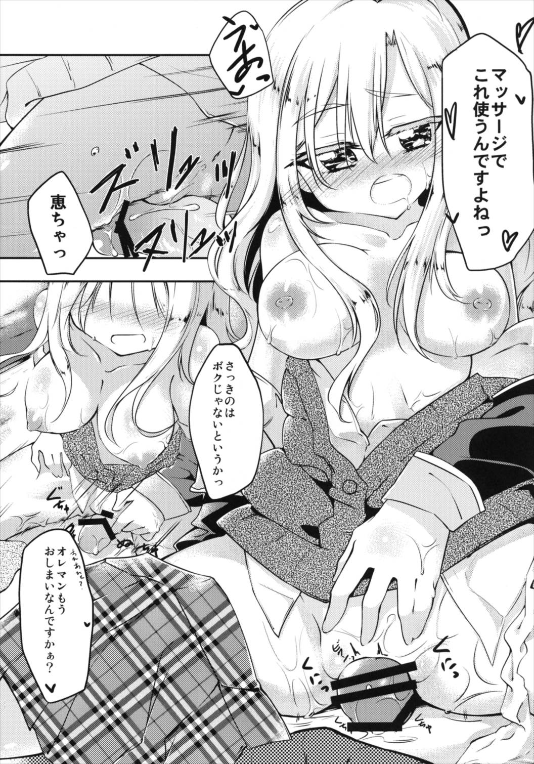 Hiza Ue Tenshi - Page 14