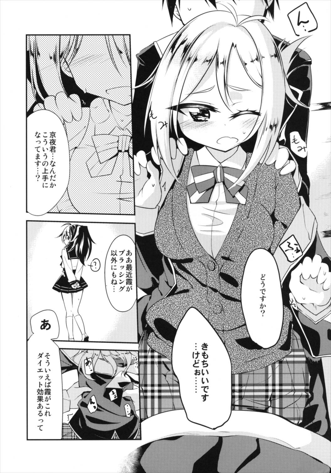 Hiza Ue Tenshi - Page 8