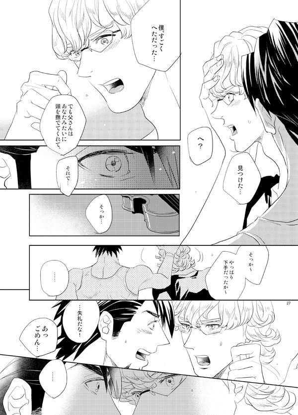 Little Star o Sagashite - Page 26