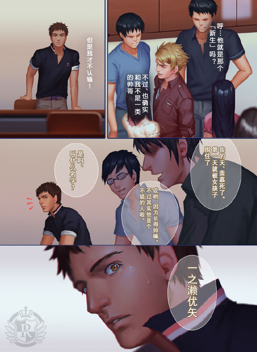 The Mamirou!! - Faker's Affair - Page 25