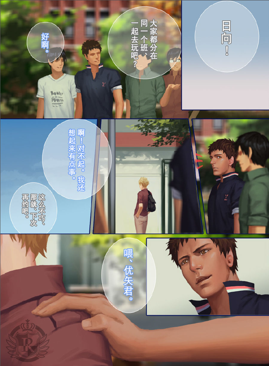 The Mamirou!! - Faker's Affair - Page 28