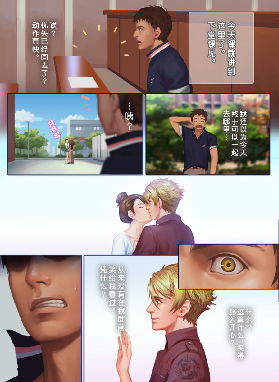 The Mamirou!! - Faker's Affair - Page 36