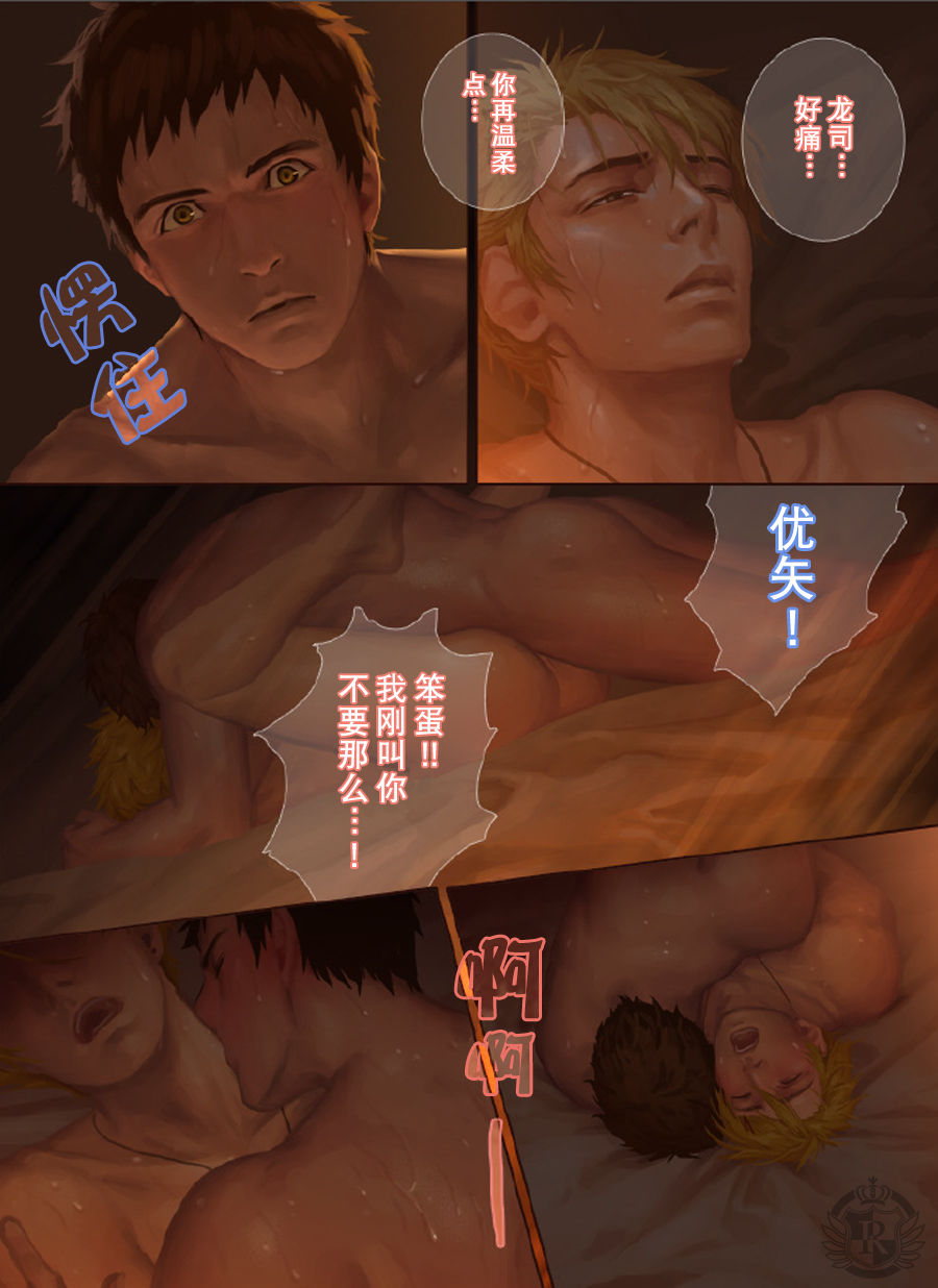 The Mamirou!! - Faker's Affair - Page 45