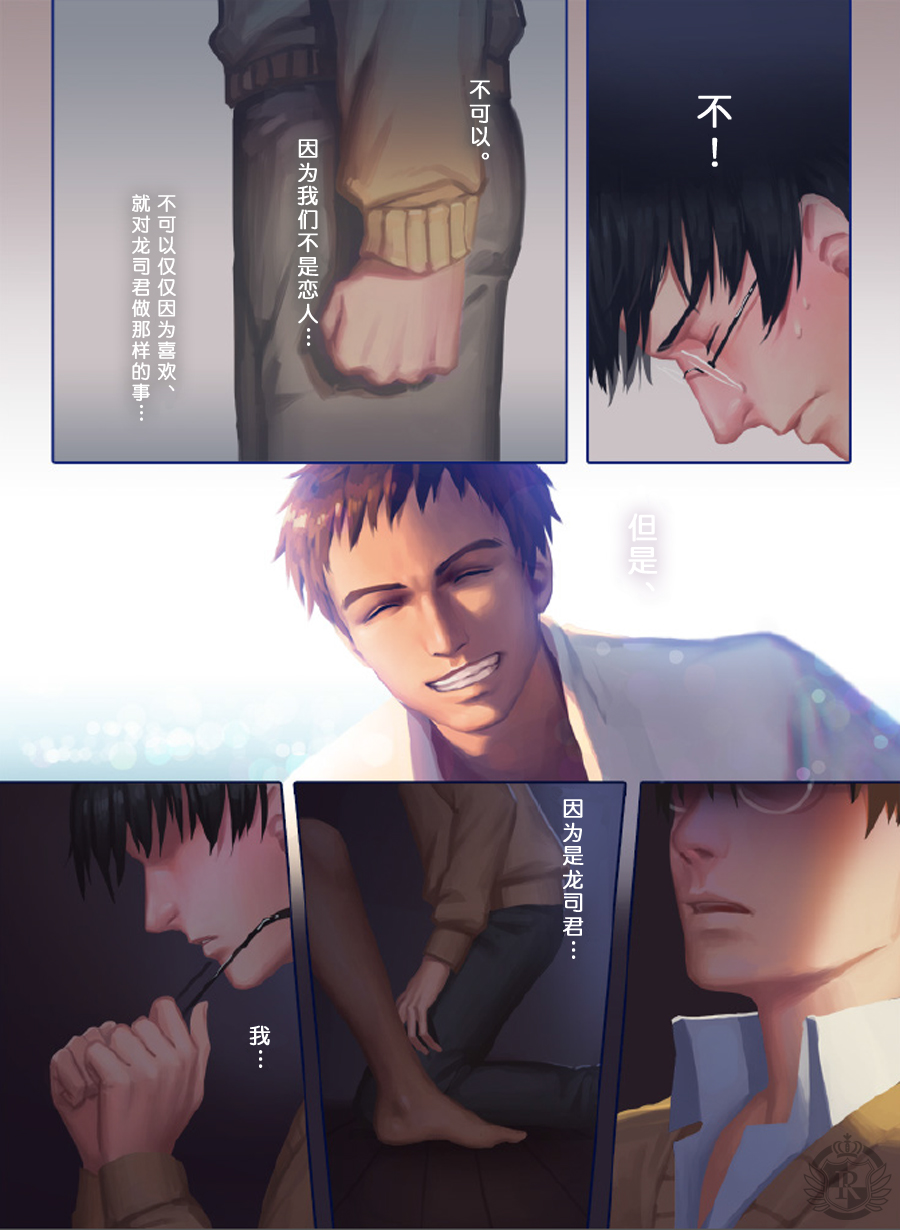 The Mamirou!! - Faker's Affair - Page 9