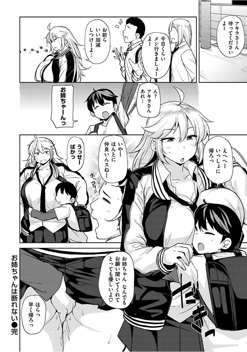 Niku Chichi DAYS - Page 152