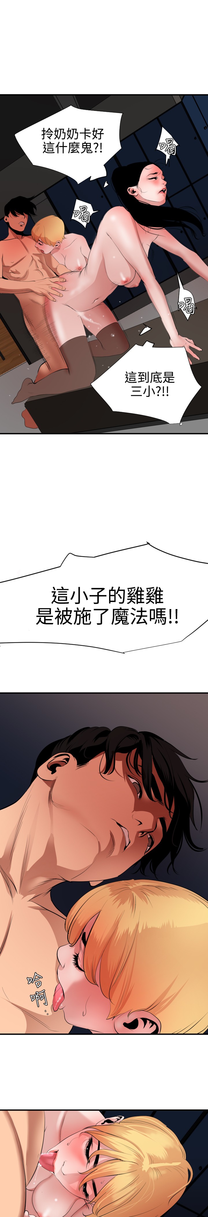 Desire King 欲求王 Ch.41-46 - Page 113