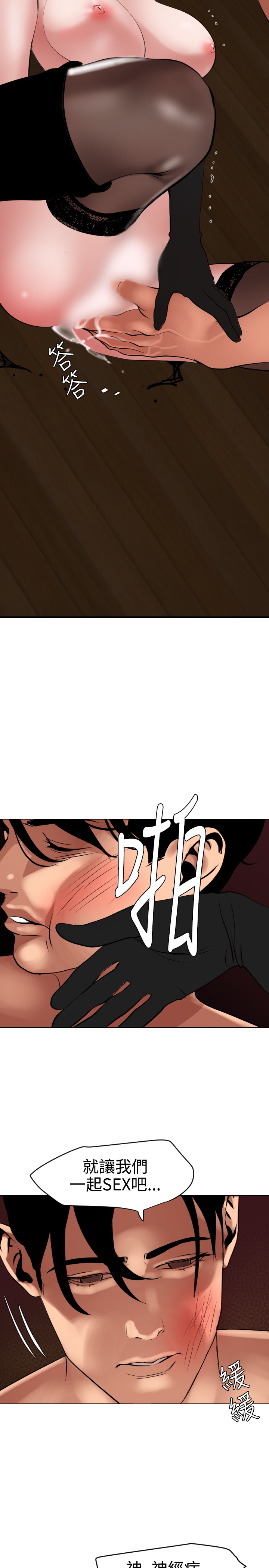 Desire King 欲求王 Ch.41-46 - Page 74