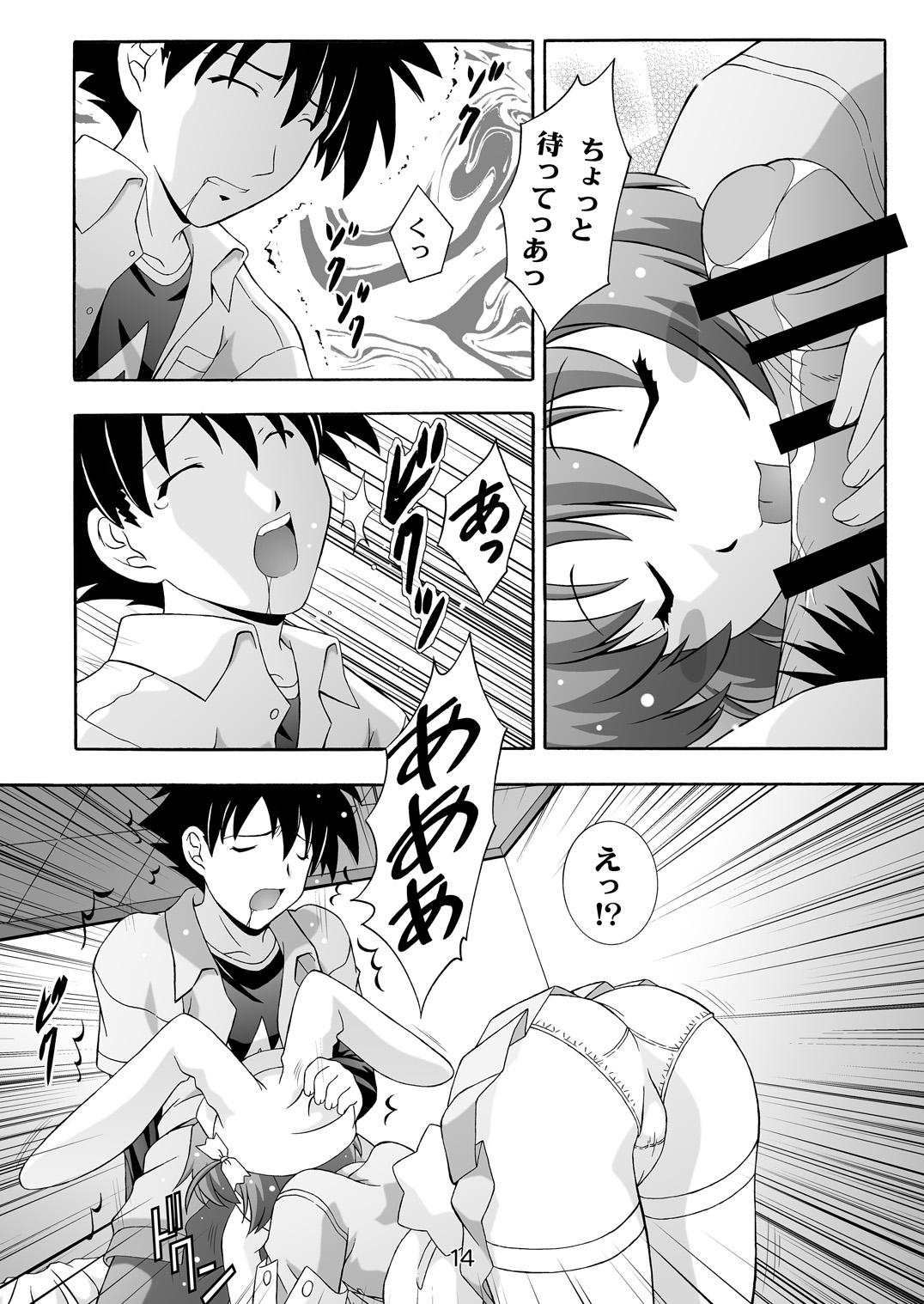 SECRET FILE NEXT 7 - Komugi-chan Ikebukuro ni iku - Page 14