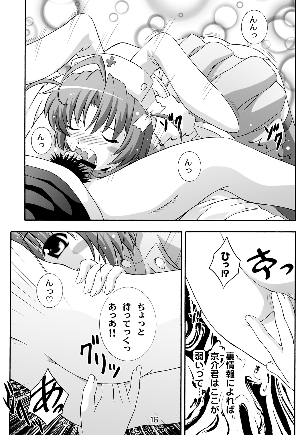 SECRET FILE NEXT 7 - Komugi-chan Ikebukuro ni iku - Page 16