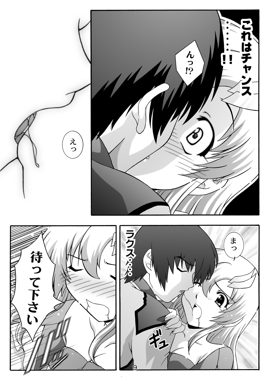 SECRET FILE NEXT 8 - Afternoon Tea - Page 9