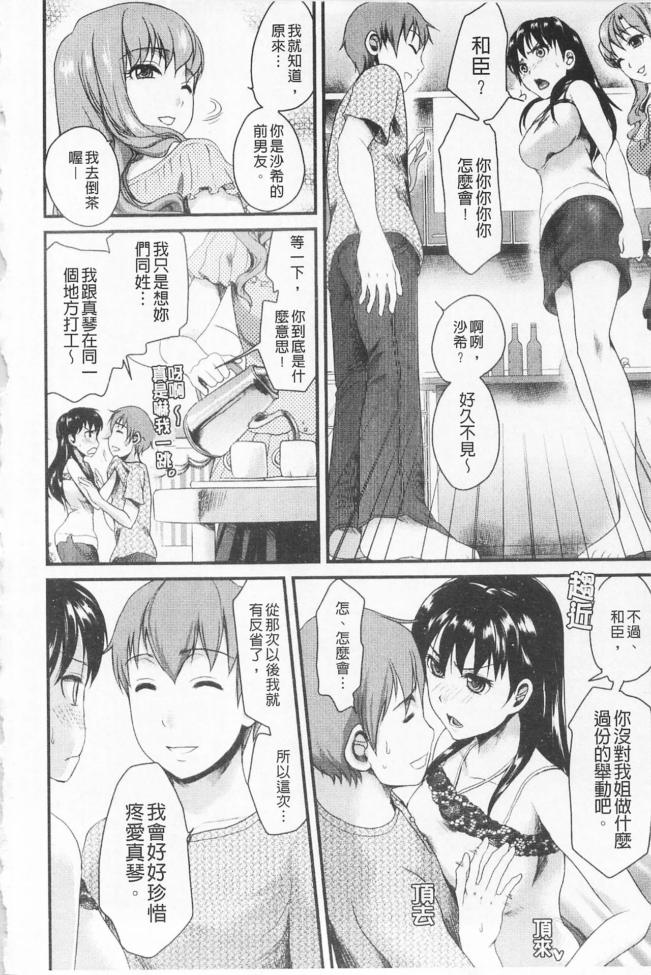 In-Kou - Page 21