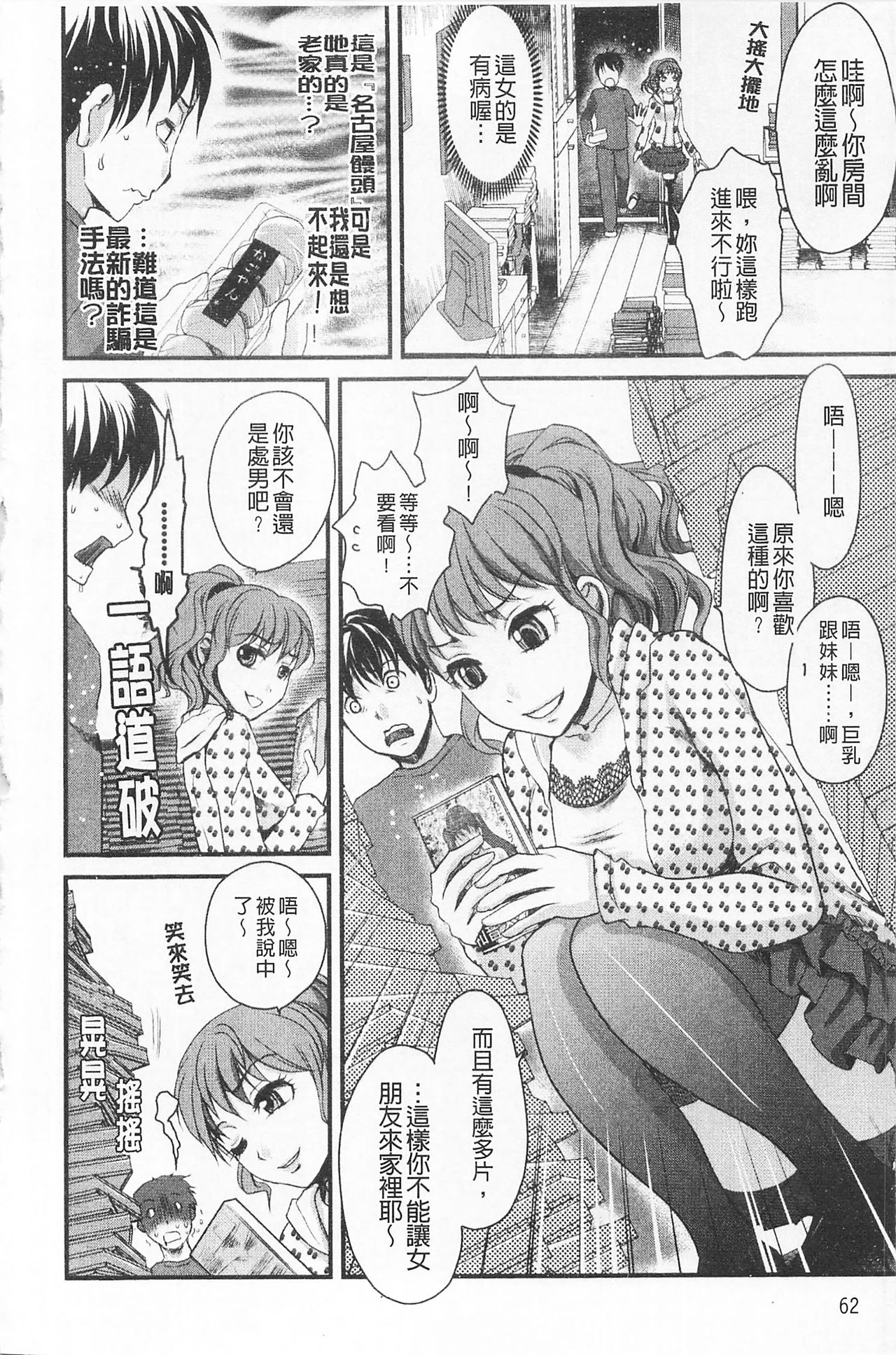 In-Kou - Page 73