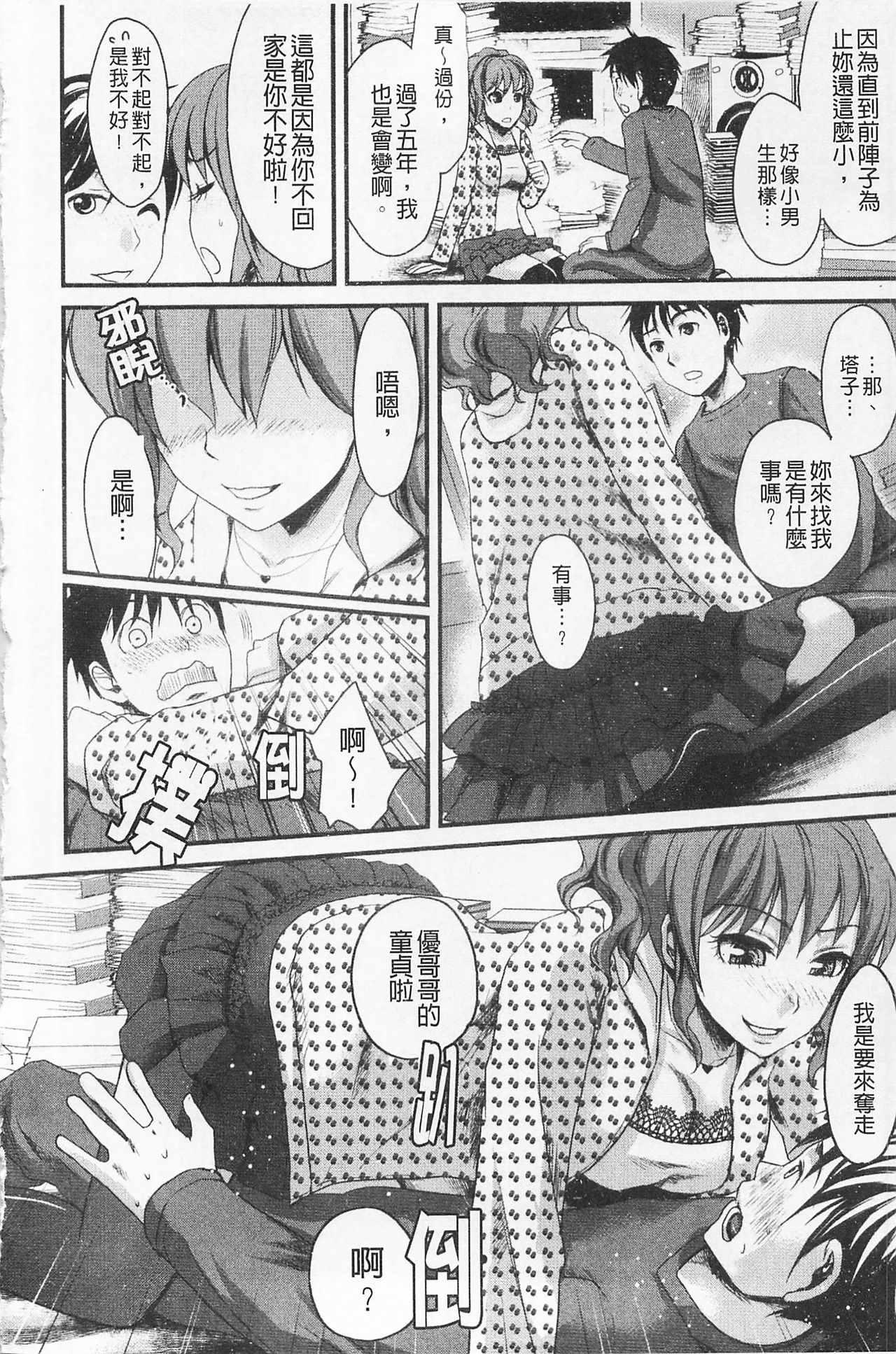 In-Kou - Page 75