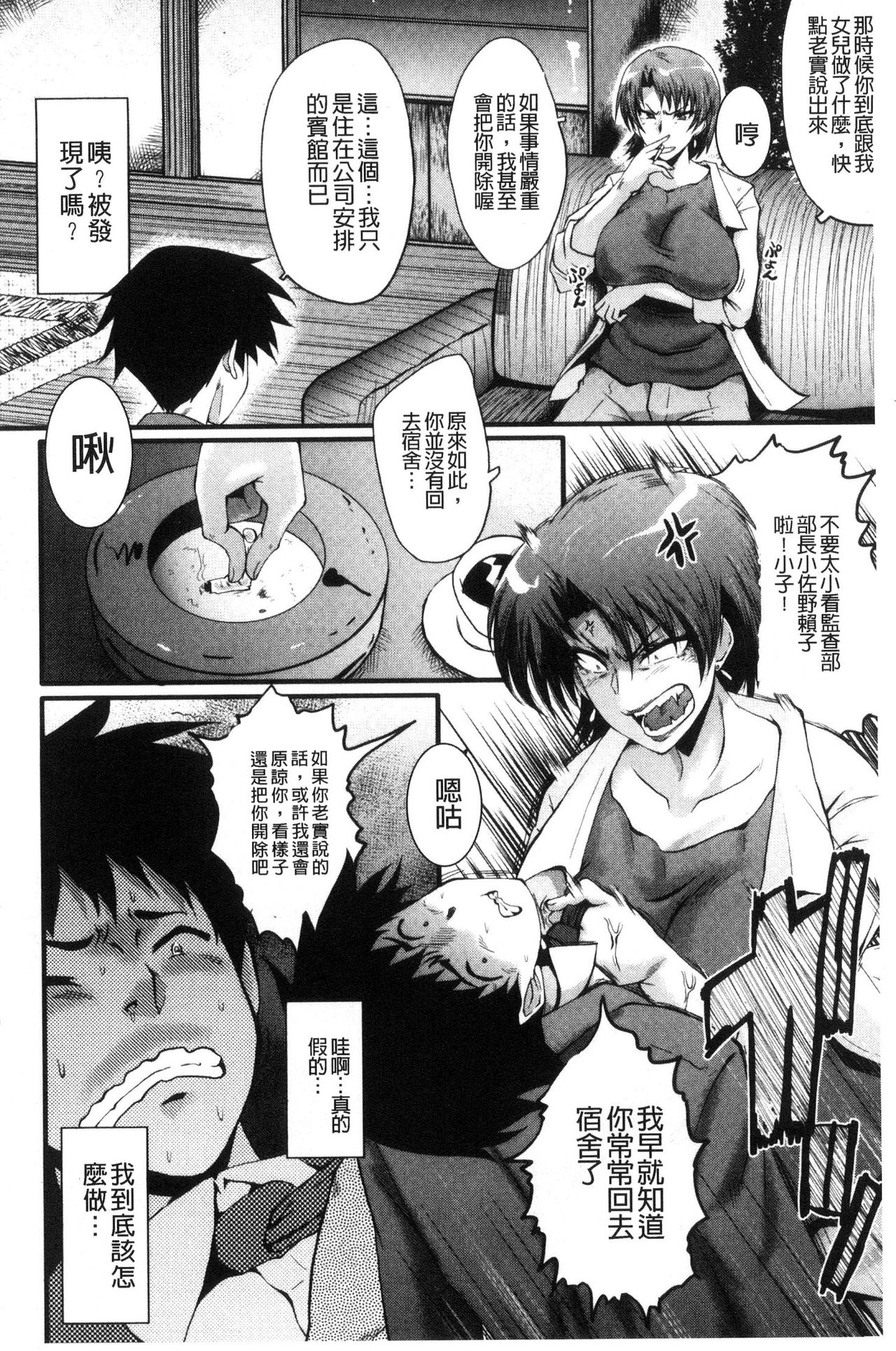 Office Nikubenki - Page 75