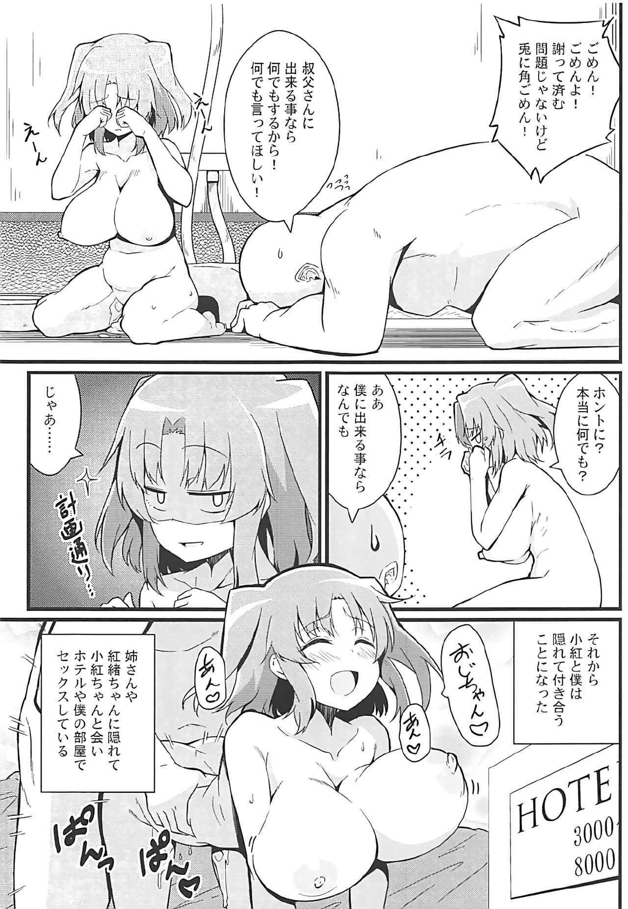 Kobeni to Oji-chan - Page 24