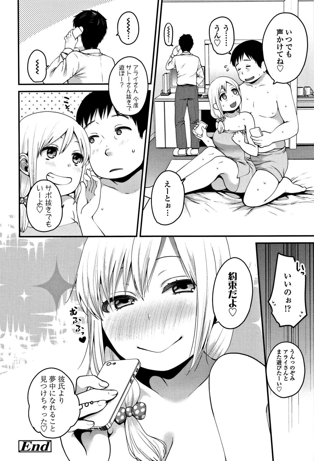 Oji-san to Issho - Page 25