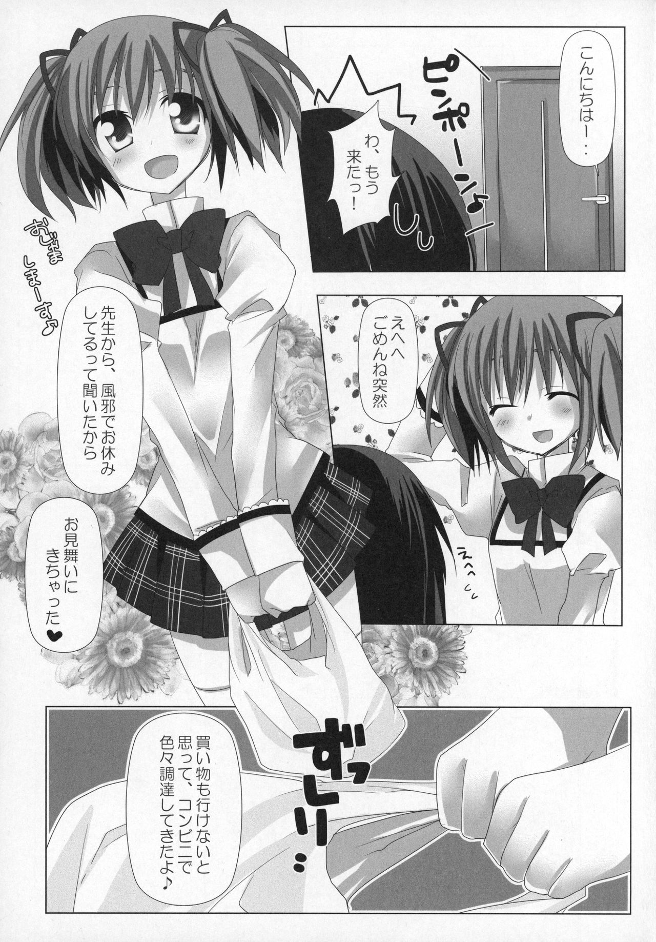 Gyutto Soushuuhen+2 - Page 10