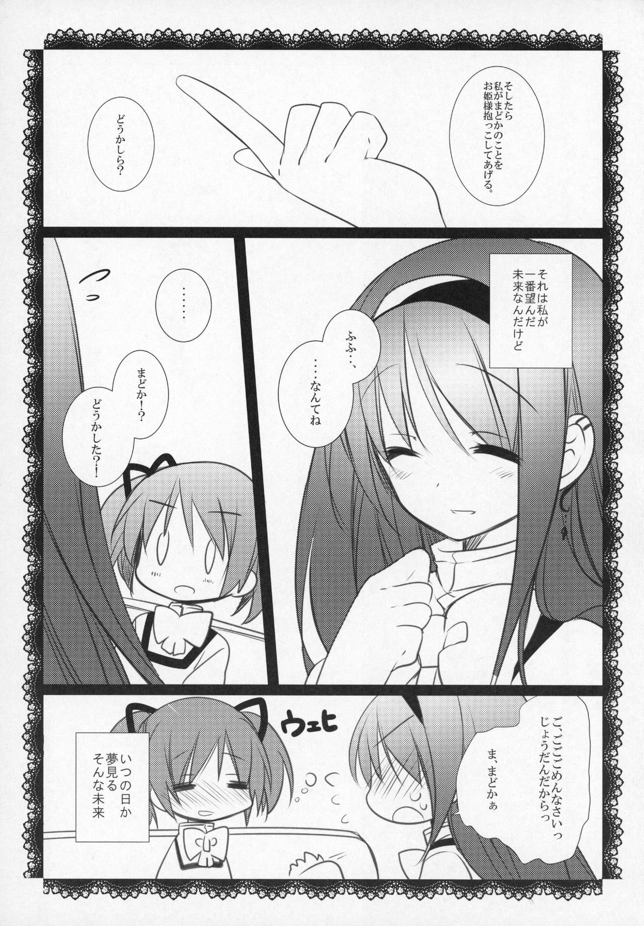 Gyutto Soushuuhen+2 - Page 184