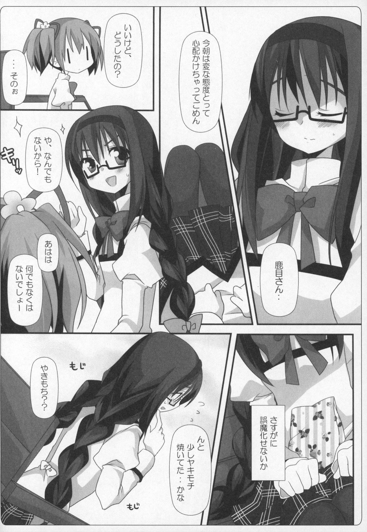 Gyutto Soushuuhen+2 - Page 43