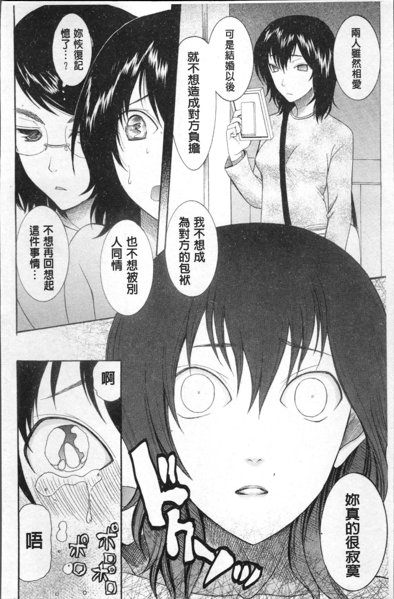 Yome Mamire - Page 139