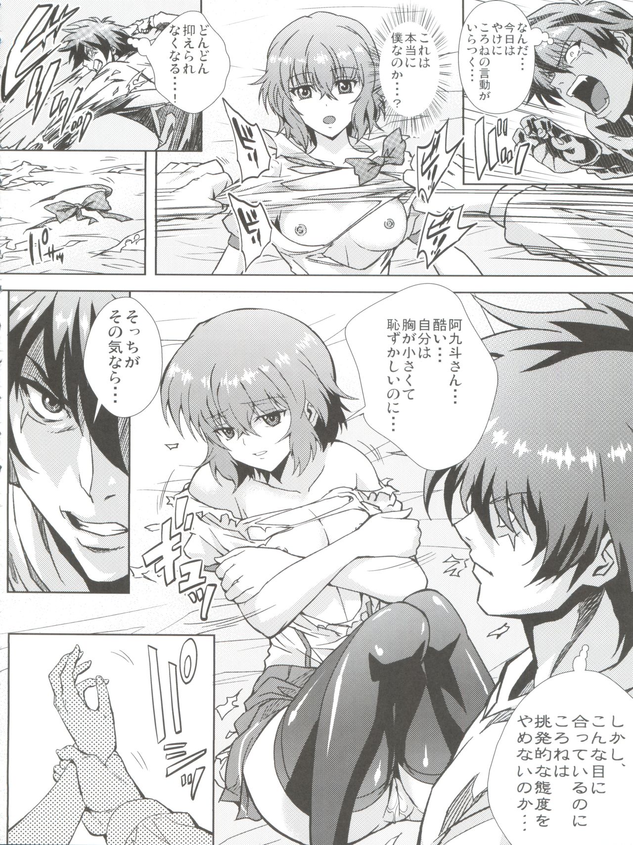 Douzo Ushiro kara Maou-sama - Page 16