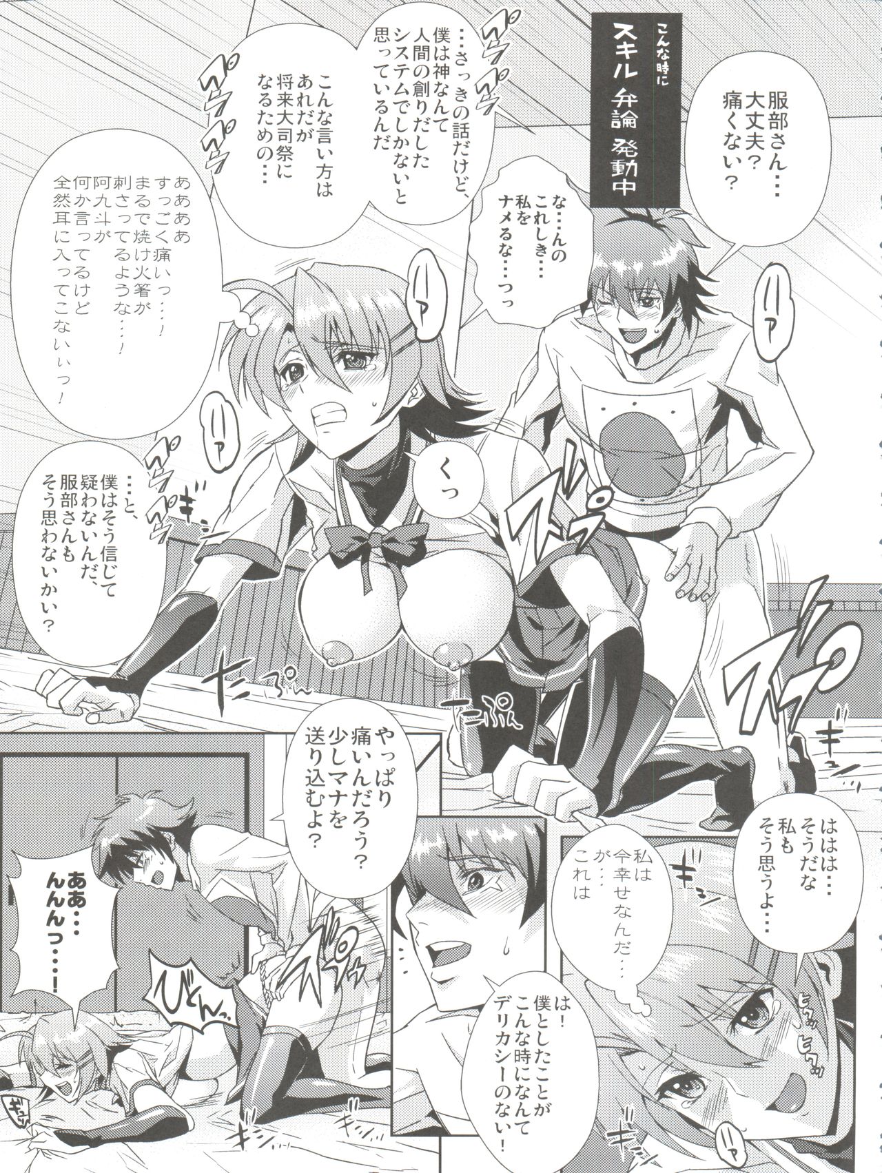 Douzo Ushiro kara Maou-sama - Page 25