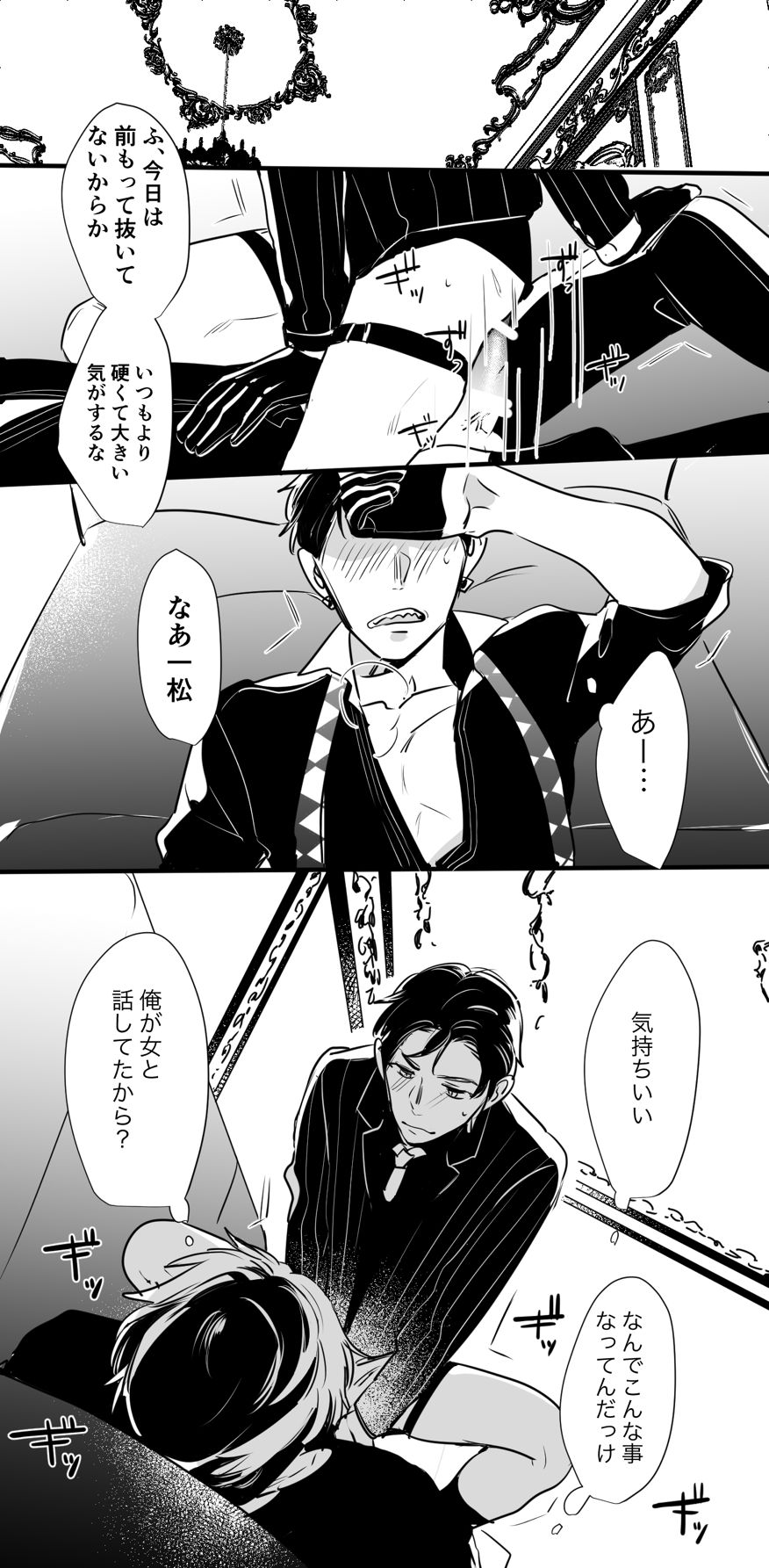 チンオナ下克上漫画 - Page 14