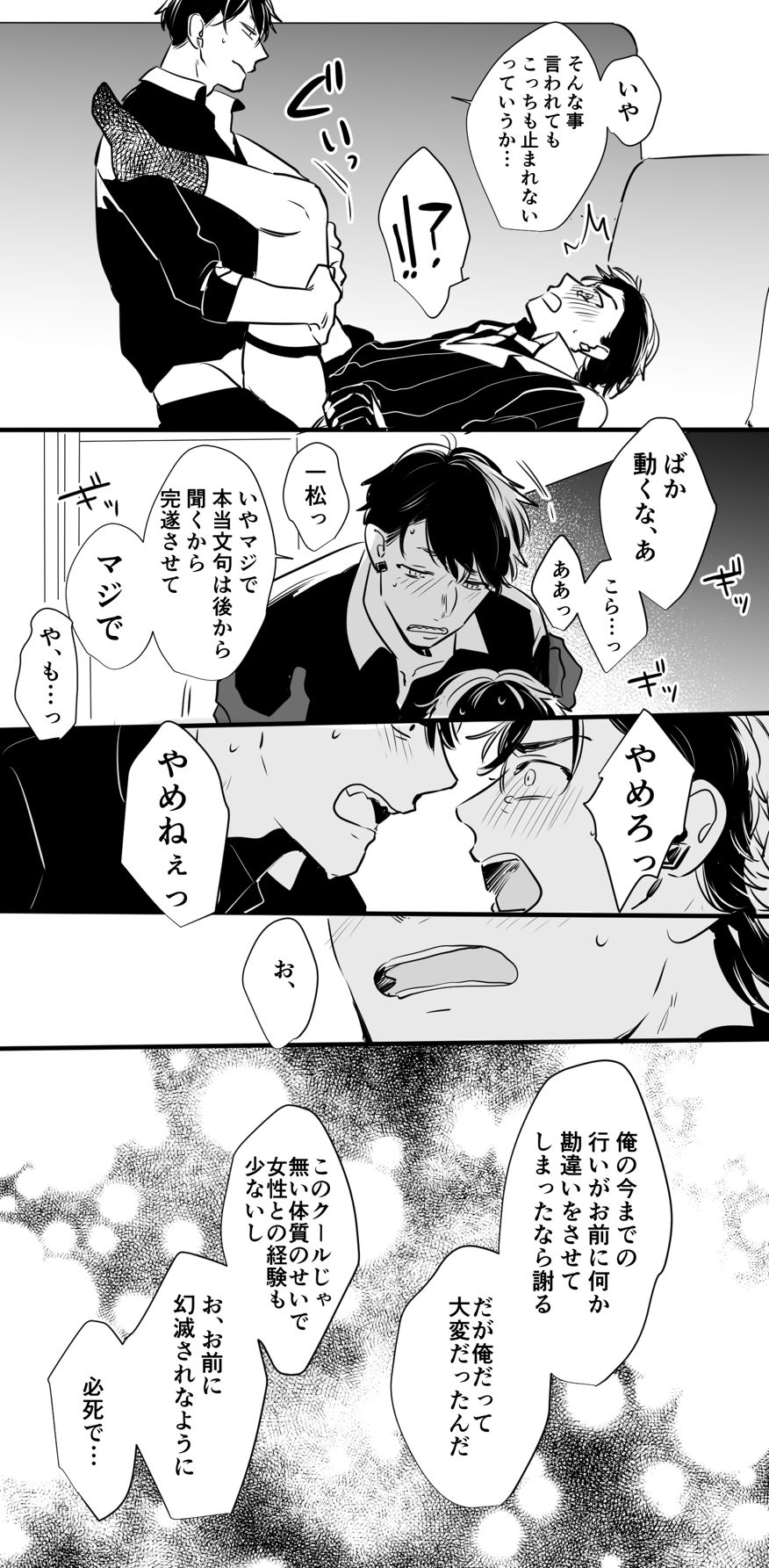チンオナ下克上漫画 - Page 19