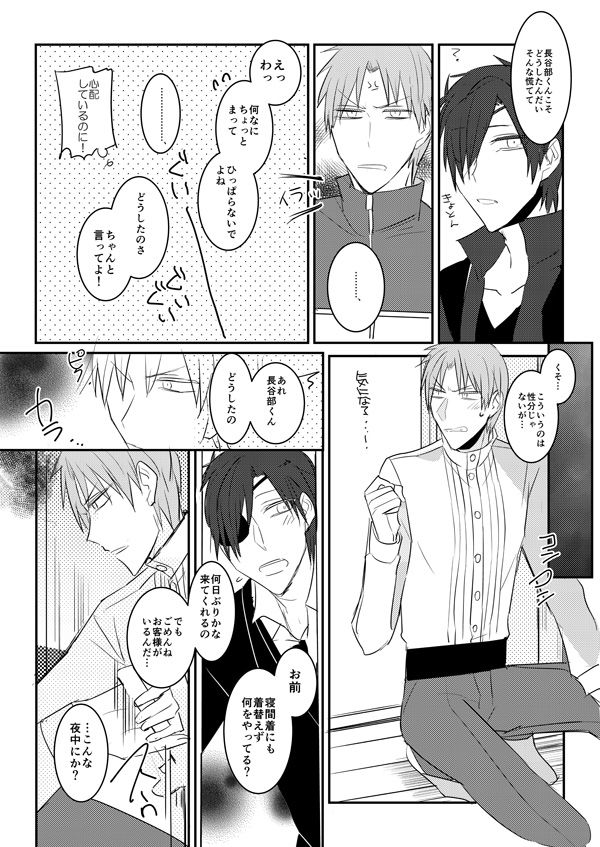 花嫁は渡しませんので! - Page 14