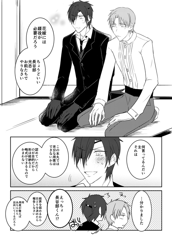 花嫁は渡しませんので! - Page 20