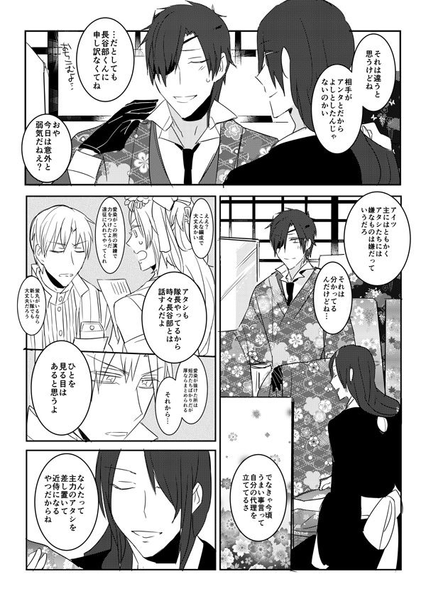 花嫁は渡しませんので! - Page 25
