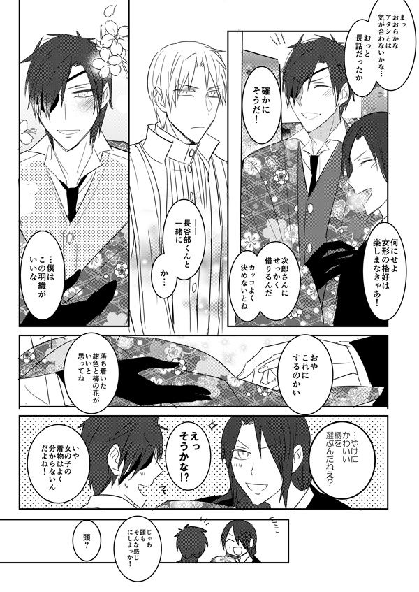花嫁は渡しませんので! - Page 26